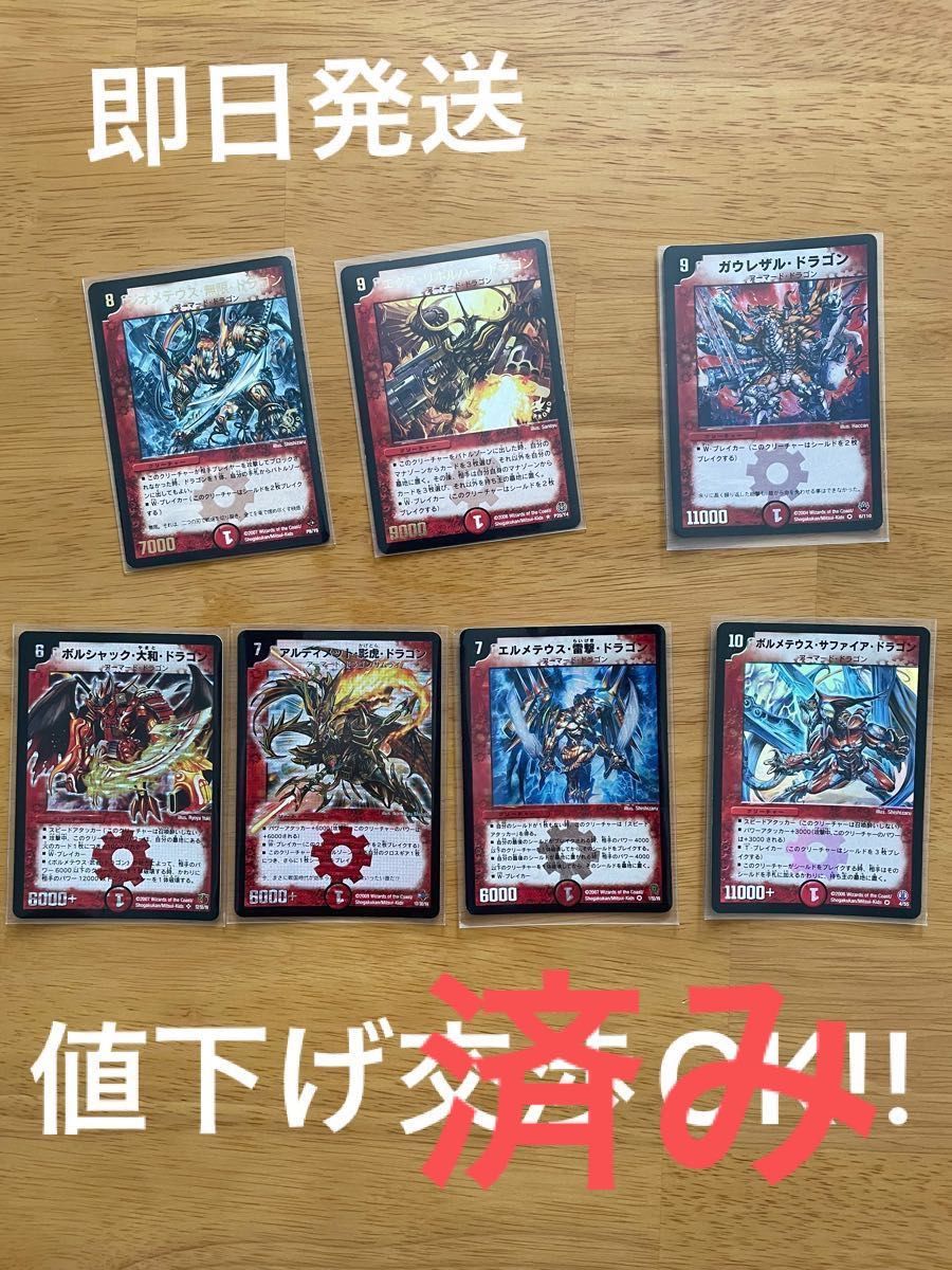 デュエルマスターズ 初期カード デュエマクラシック 火 ドラゴン