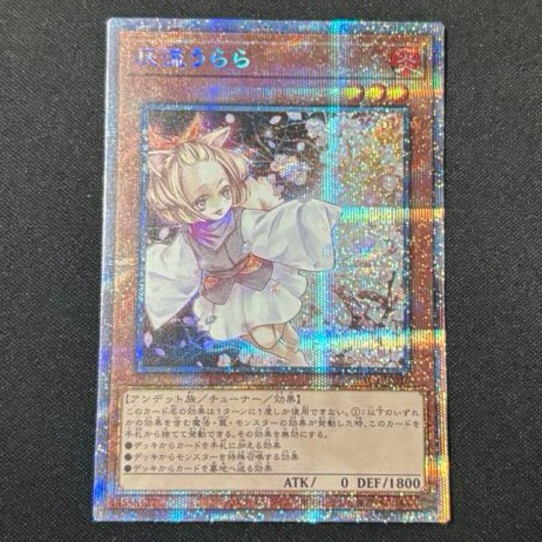 遊戯王 灰流うらら プリズマティックシークレット 70726f647563742f797567692f3032